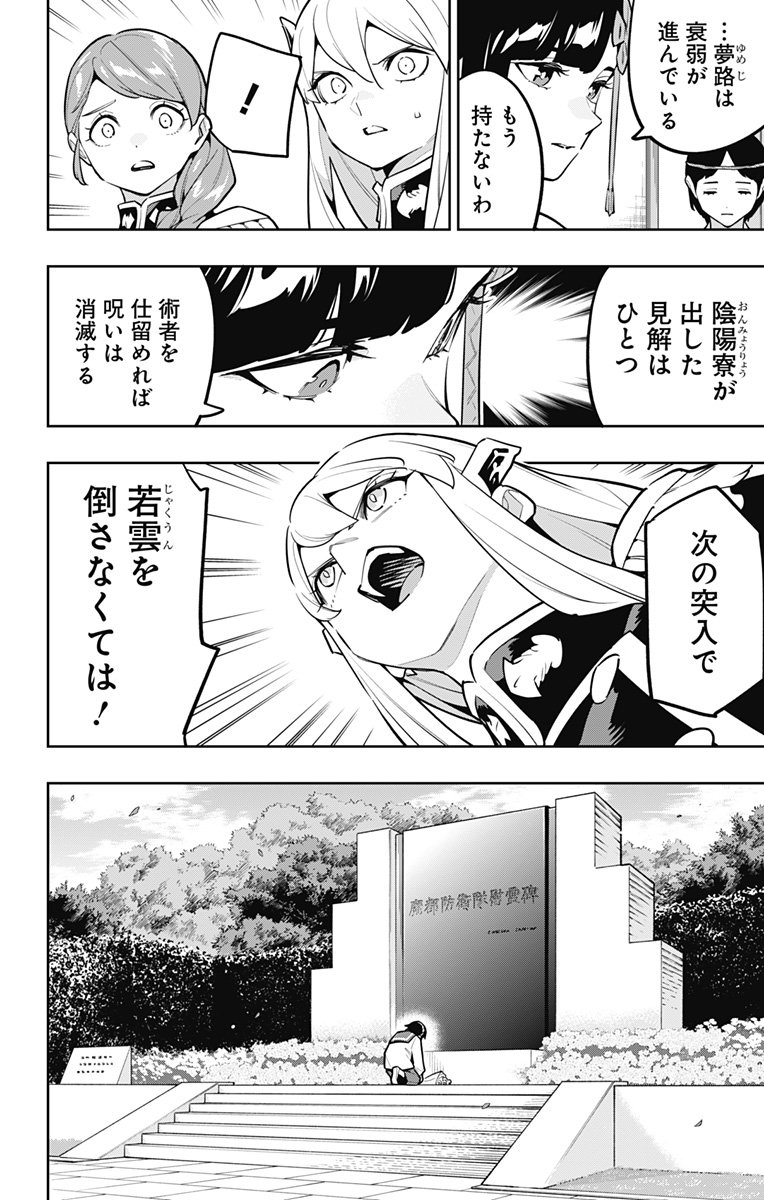 魔都精兵のスレイブ Chap 169 - Next Chap 170