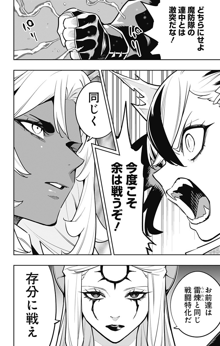 魔都精兵のスレイブ Chap 169 - Next Chap 170