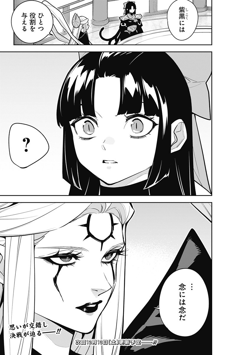 魔都精兵のスレイブ Chap 169 - Next Chap 170