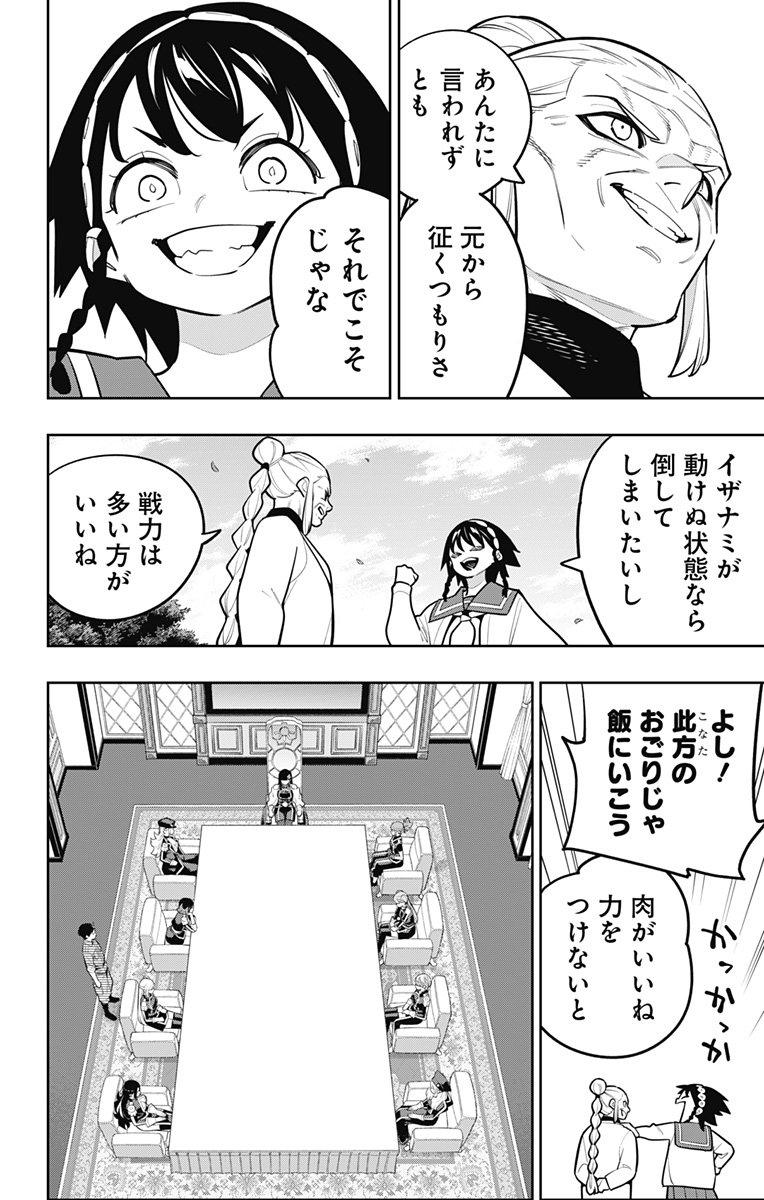 魔都精兵のスレイブ Chap 169 - Next Chap 170