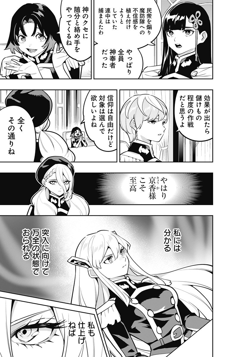 魔都精兵のスレイブ Chap 169 - Next Chap 170