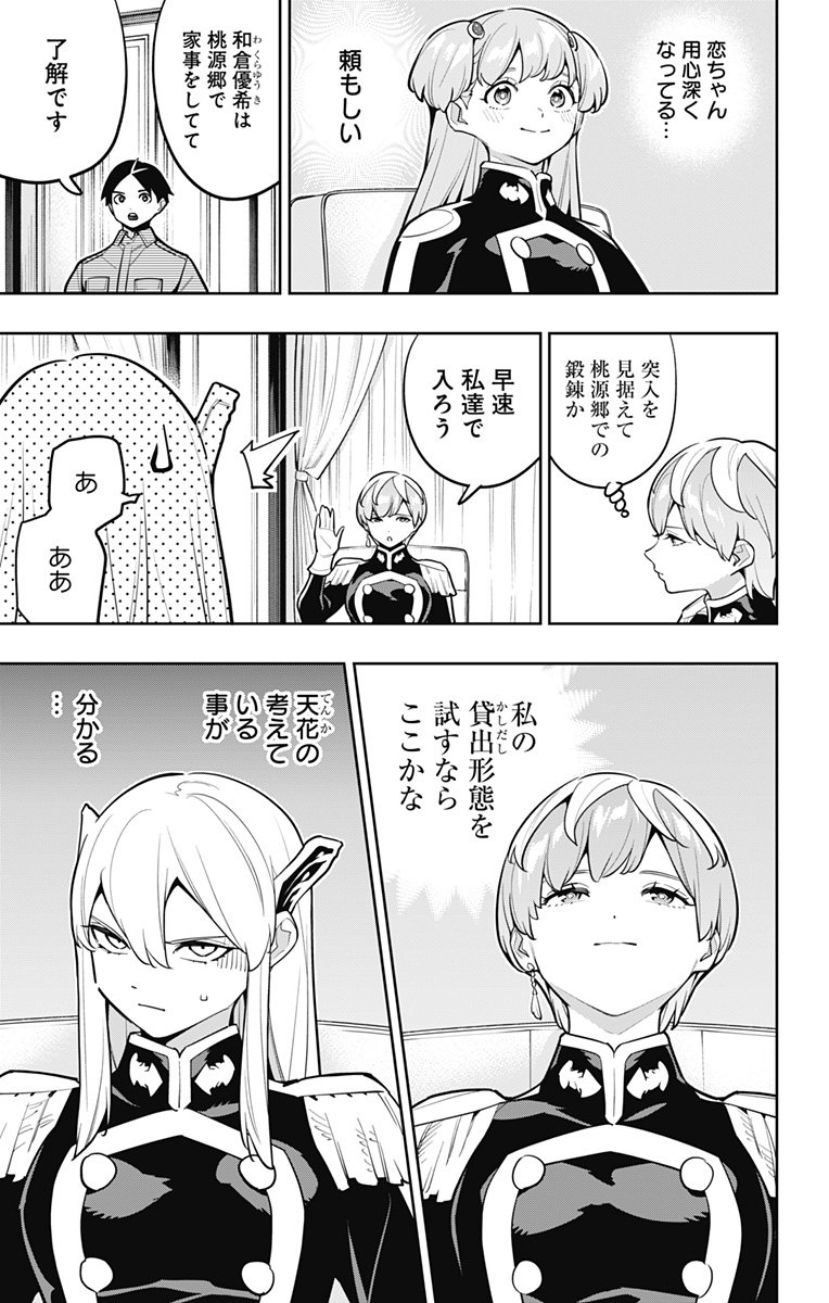 魔都精兵のスレイブ Chap 169 - Next Chap 170