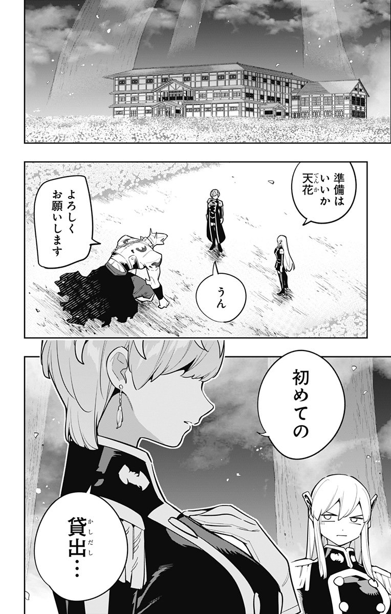 魔都精兵のスレイブ Chap 169 - Next Chap 170
