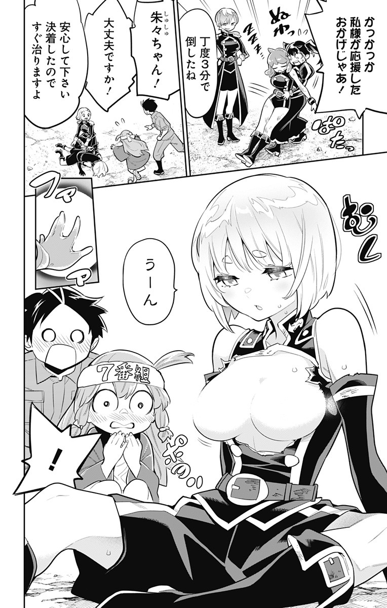 魔都精兵のスレイブ Chap 17 - Next Chap 18