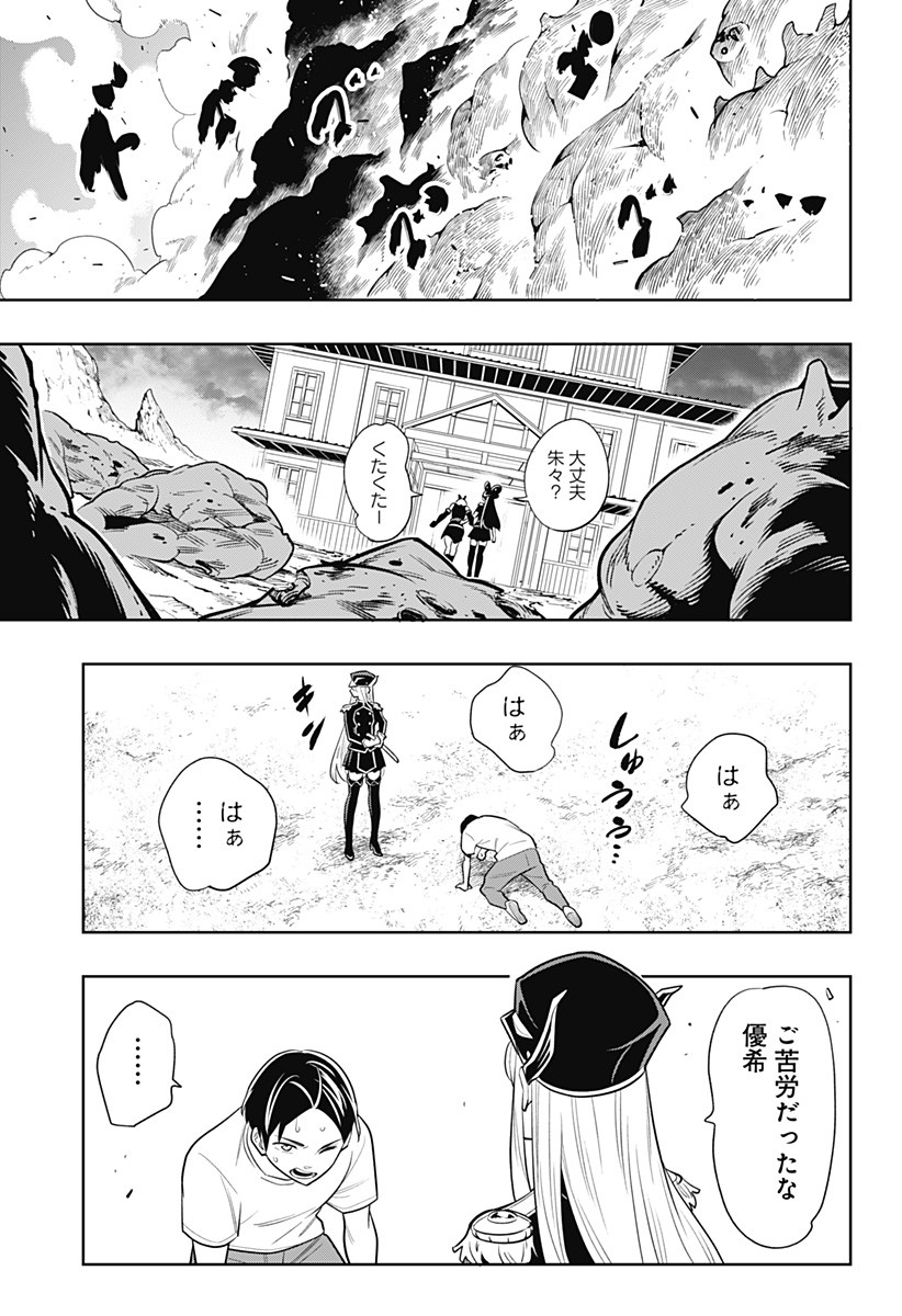魔都精兵のスレイブ Chap 2 - Next Chap 3