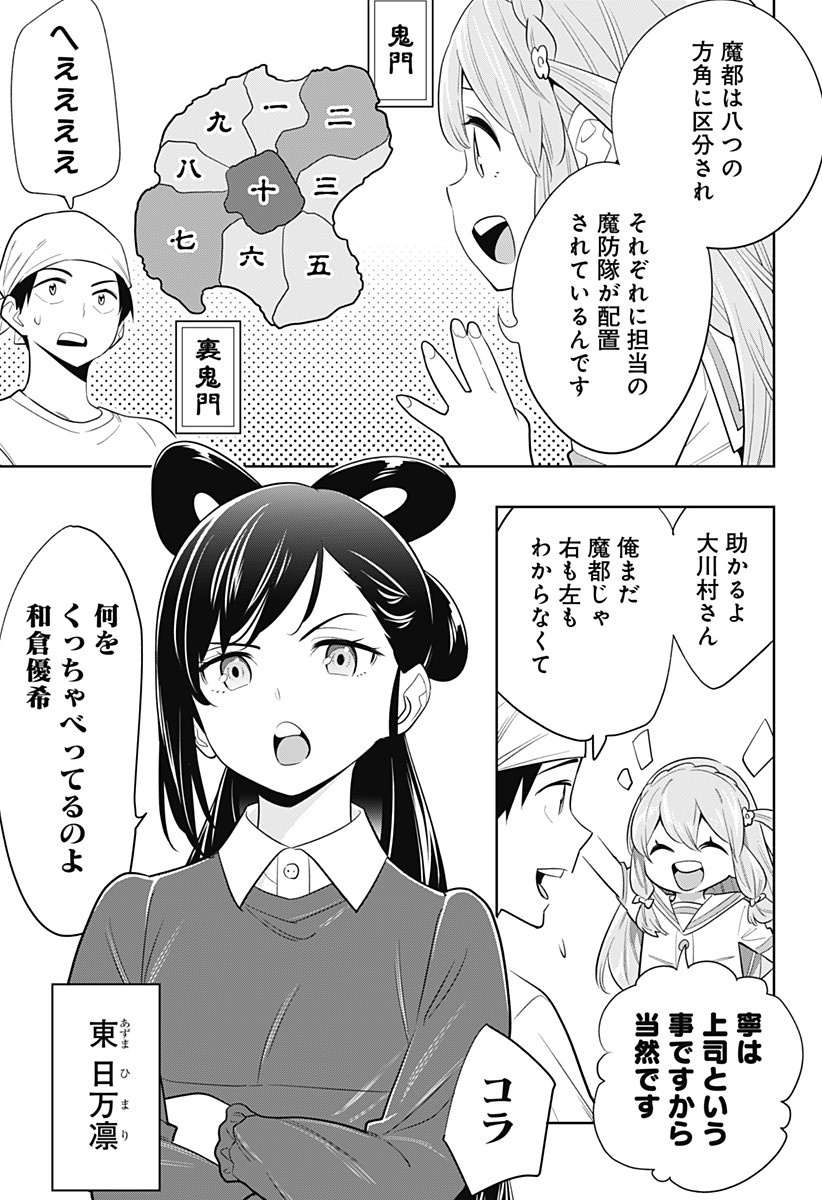 魔都精兵のスレイブ Chap 2 - Next Chap 3