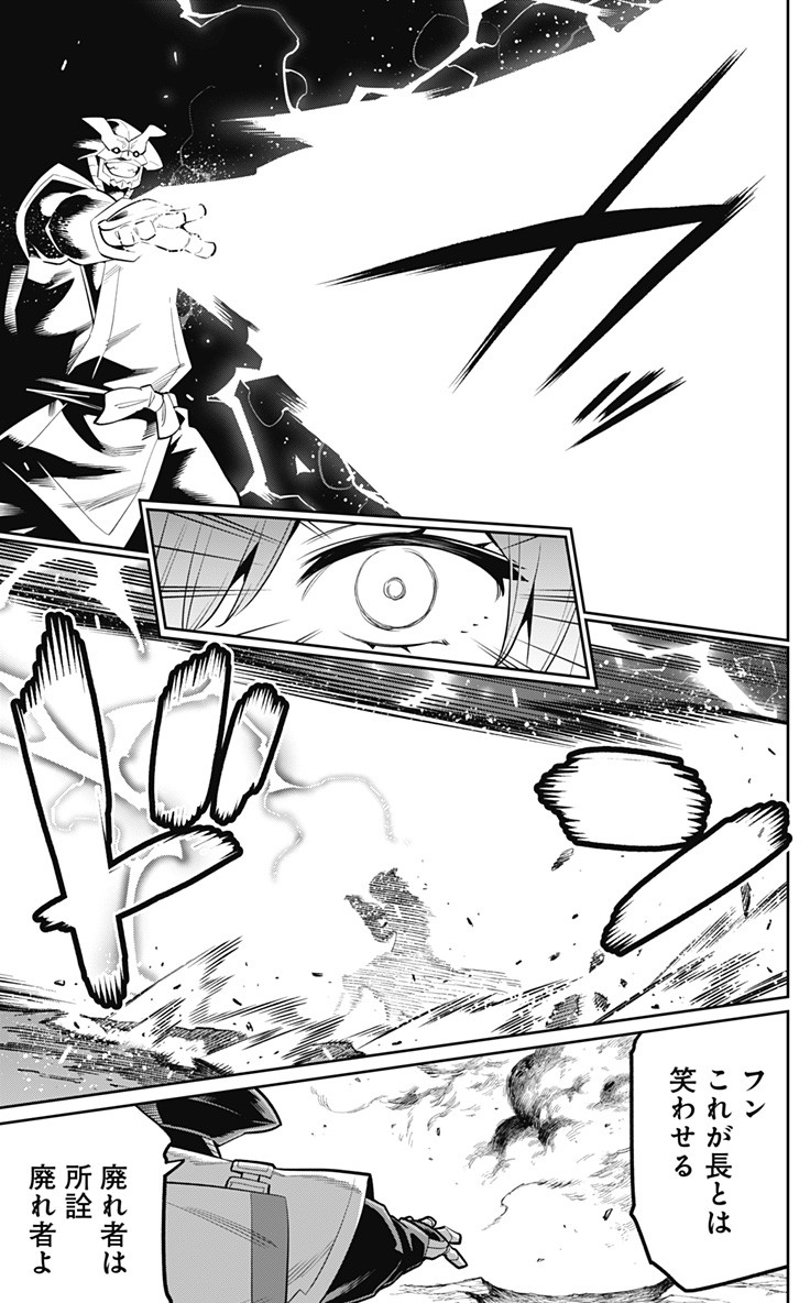 魔都精兵のスレイブ Chap 20 - Next Chap 21