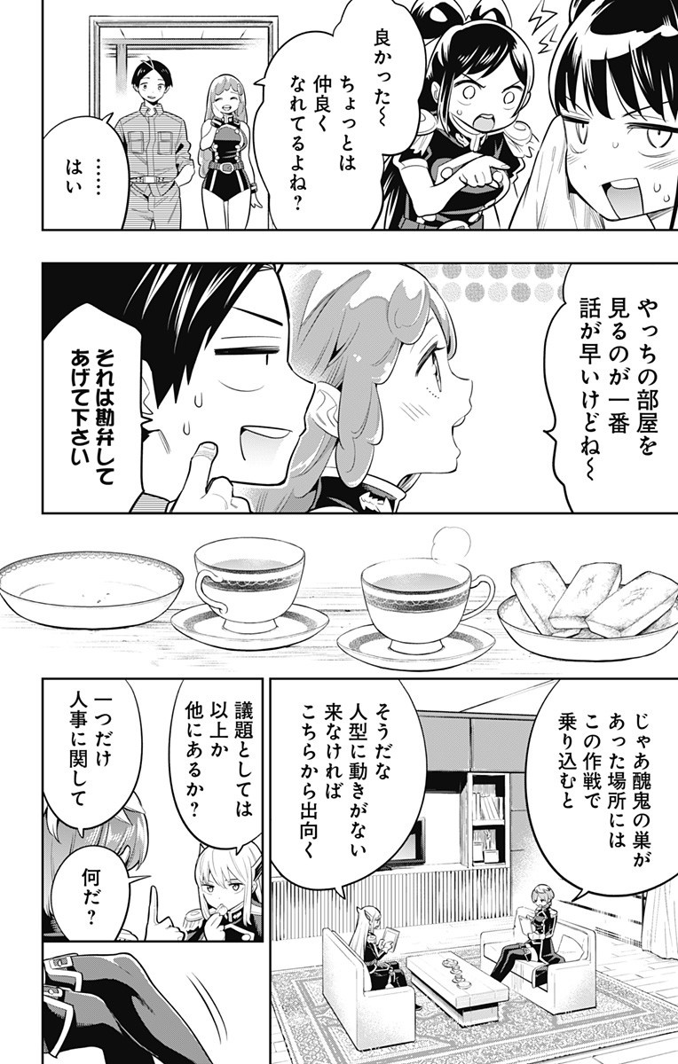 魔都精兵のスレイブ Chap 22 - Next Chap 23