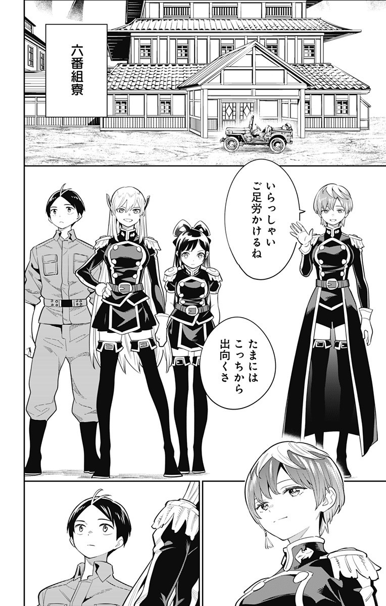 魔都精兵のスレイブ Chap 22 - Next Chap 23