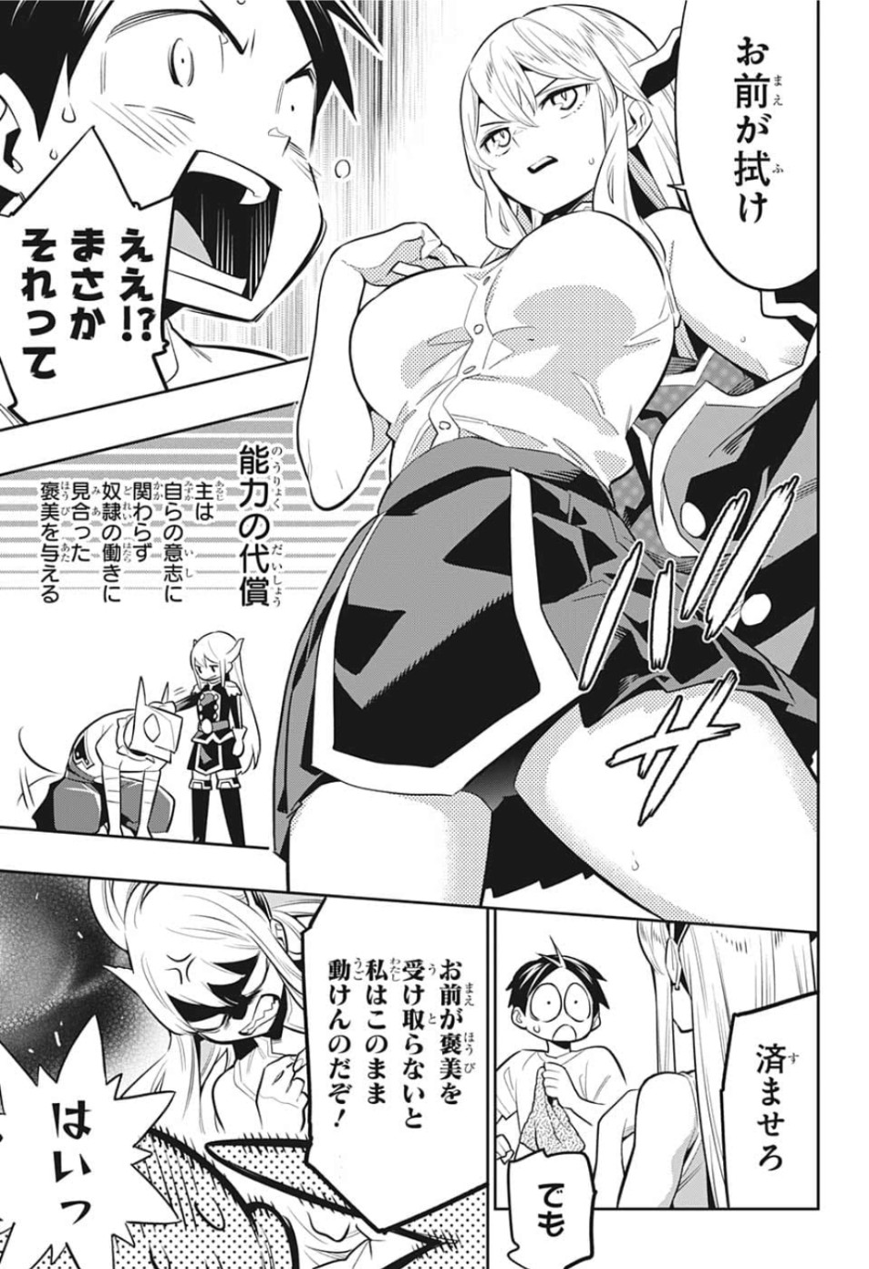 魔都精兵のスレイブ Chap 24.5 - Next Chap 25.5