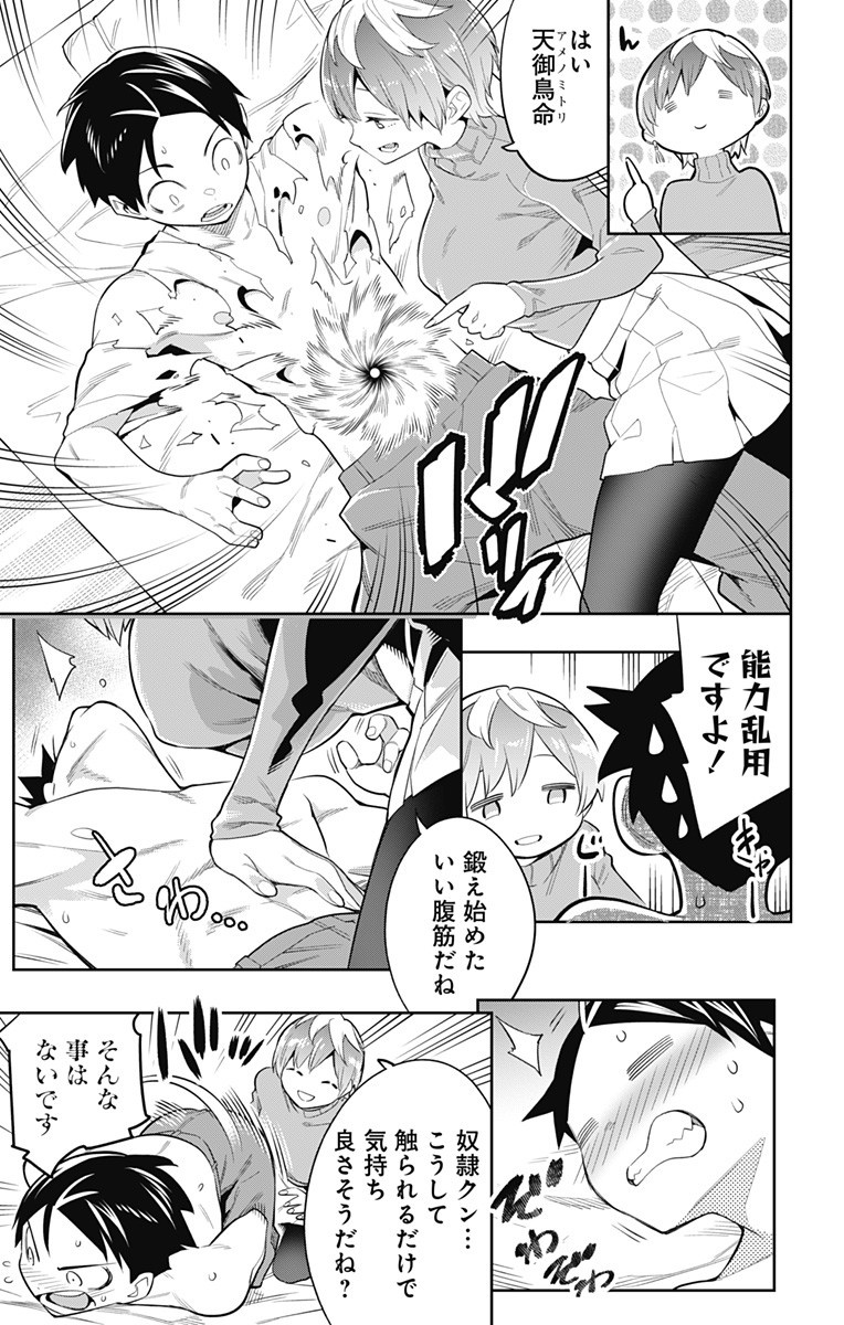 魔都精兵のスレイブ Chap 24 - Next Chap 25