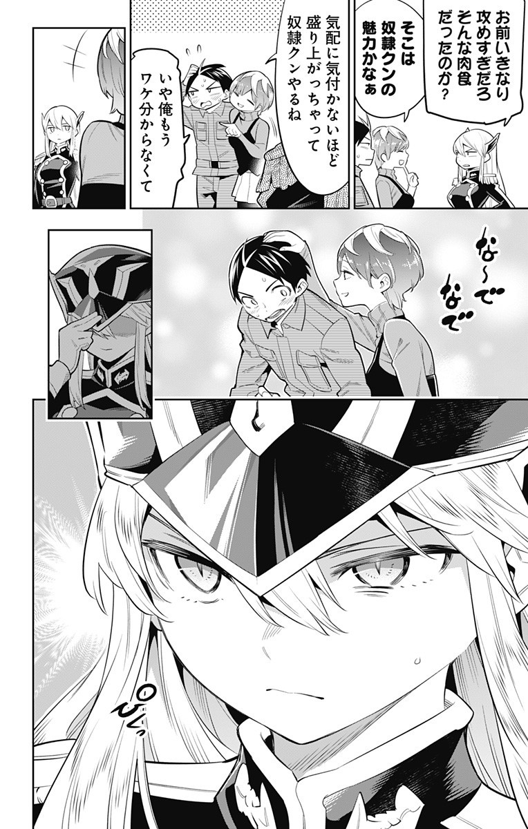 魔都精兵のスレイブ Chap 24 - Next Chap 25