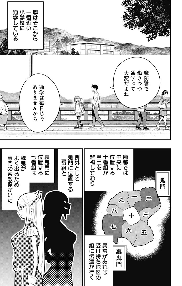 魔都精兵のスレイブ Chap 26 - Next Chap 27