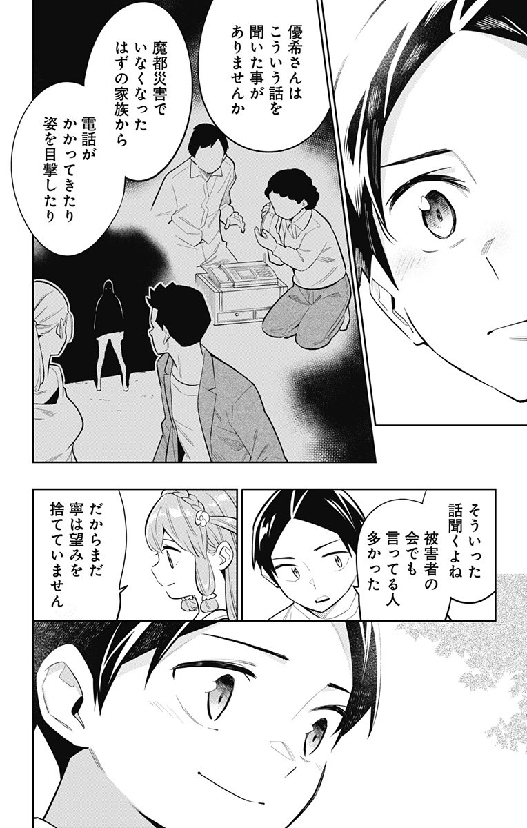 魔都精兵のスレイブ Chap 26 - Next Chap 27