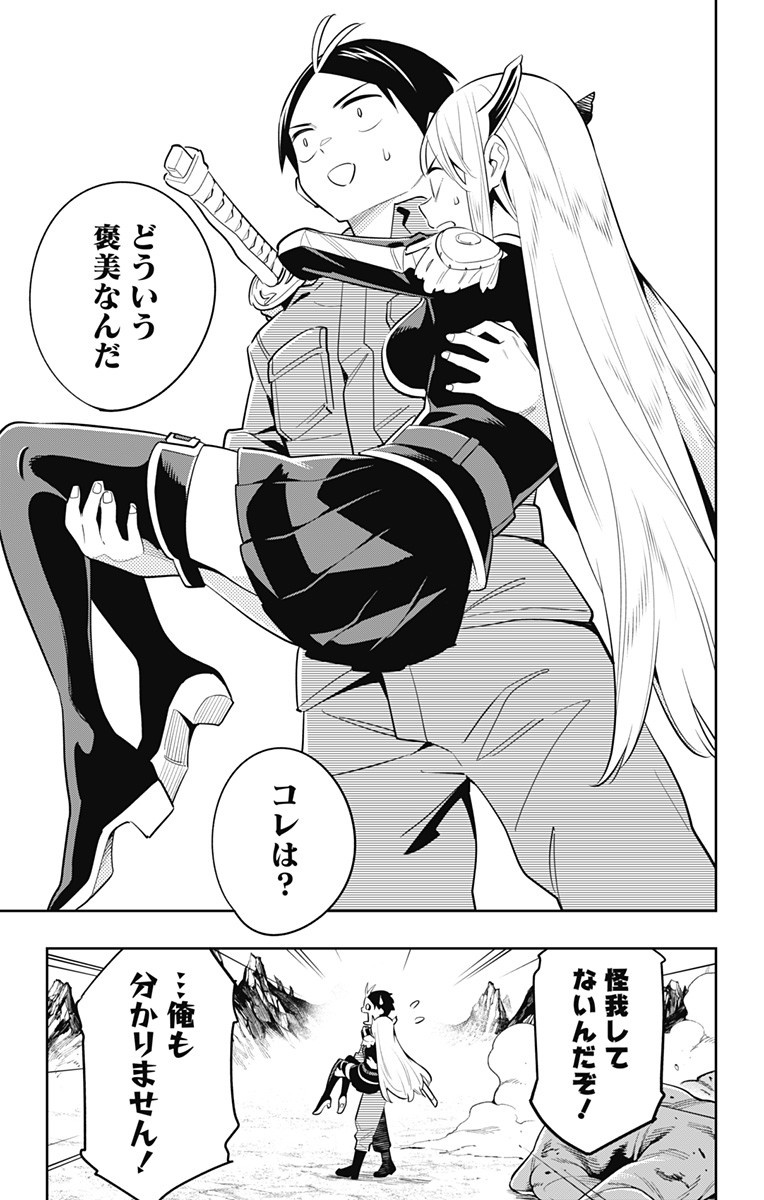 魔都精兵のスレイブ Chap 27 - Next Chap 28