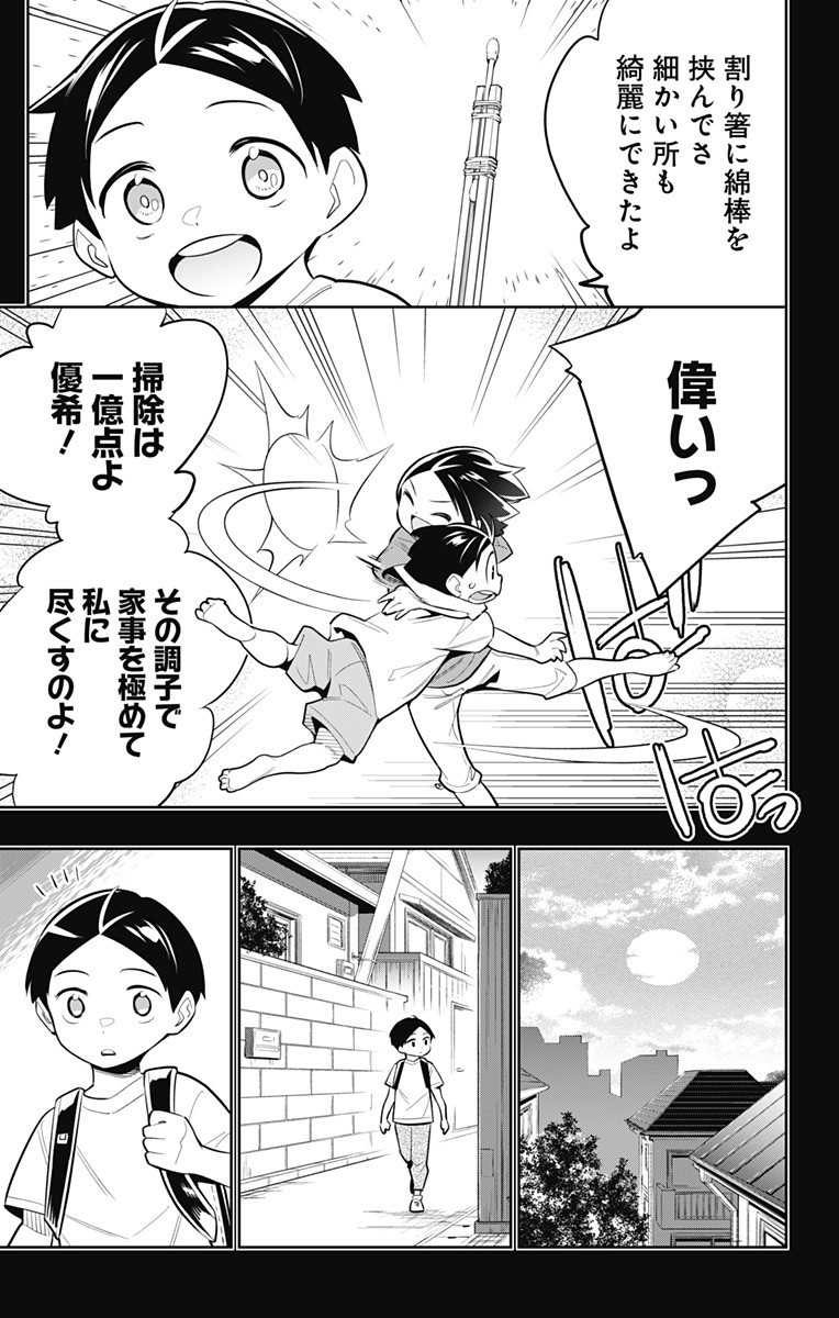 魔都精兵のスレイブ Chap 27 - Next Chap 28