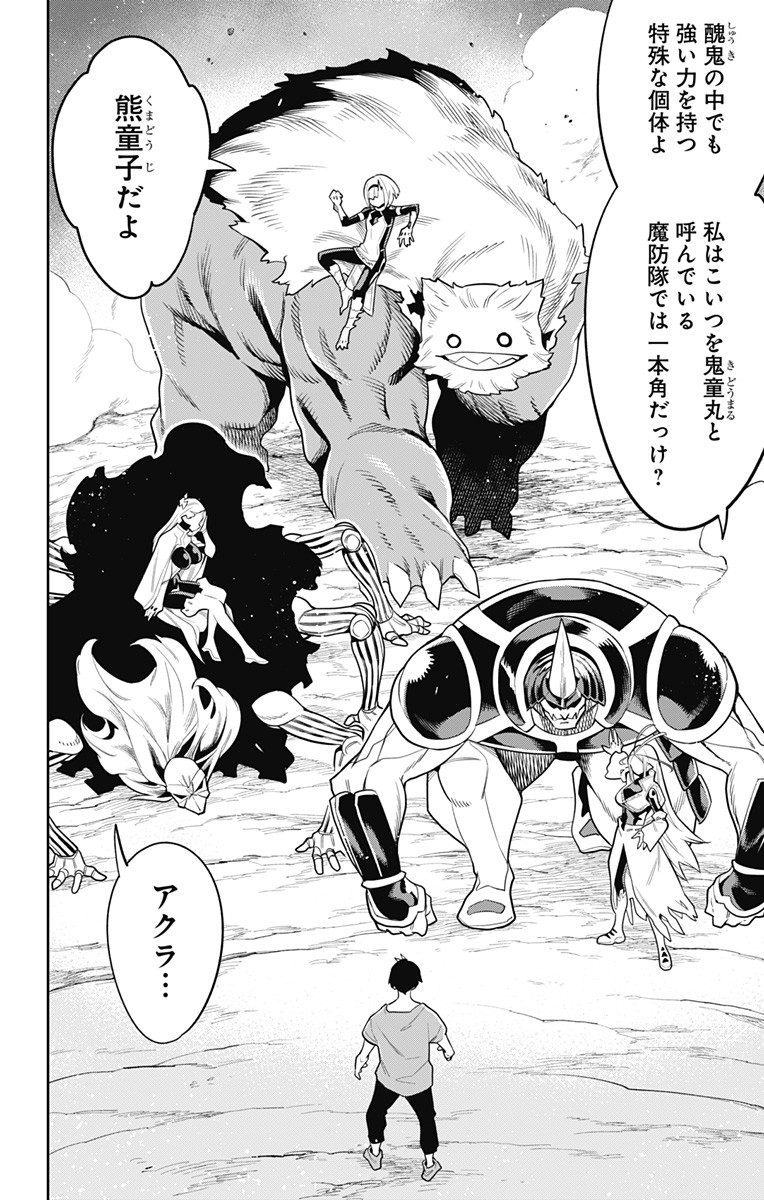 魔都精兵のスレイブ Chap 30 - Next Chap 31
