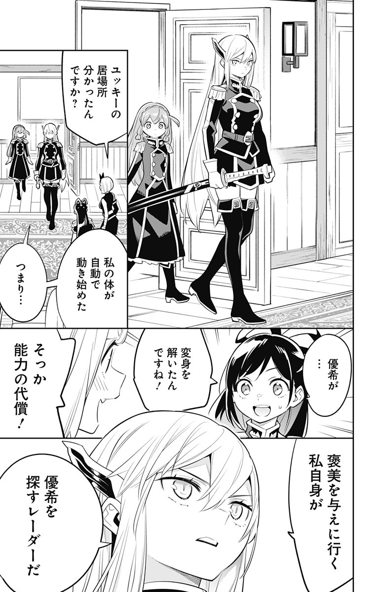 魔都精兵のスレイブ Chap 30 - Next Chap 31