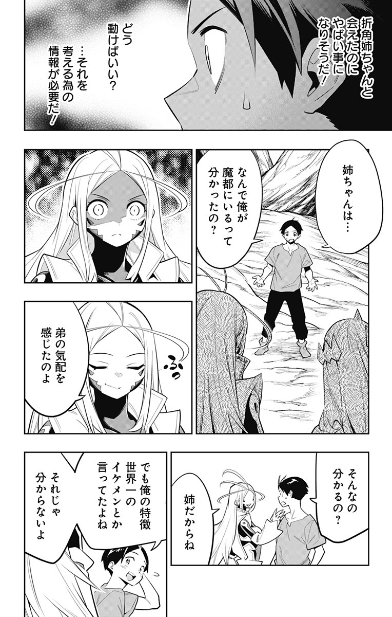 魔都精兵のスレイブ Chap 30 - Next Chap 31