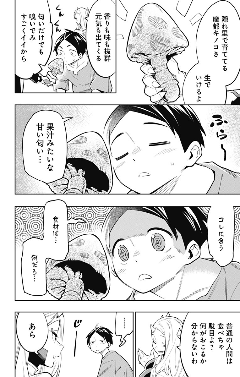 魔都精兵のスレイブ Chap 30 - Next Chap 31