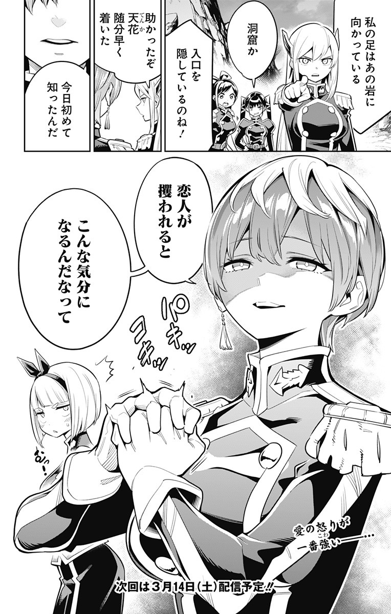 魔都精兵のスレイブ Chap 31 - Next Chap 32
