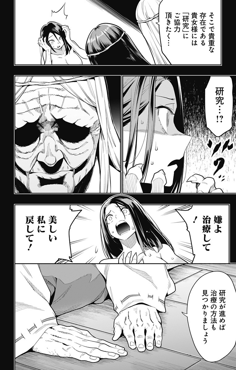 魔都精兵のスレイブ Chap 31 - Next Chap 32