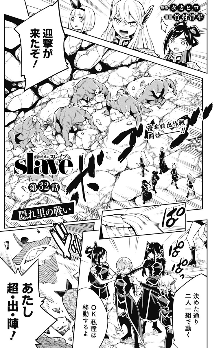 魔都精兵のスレイブ Chap 32 - Next Chap 33