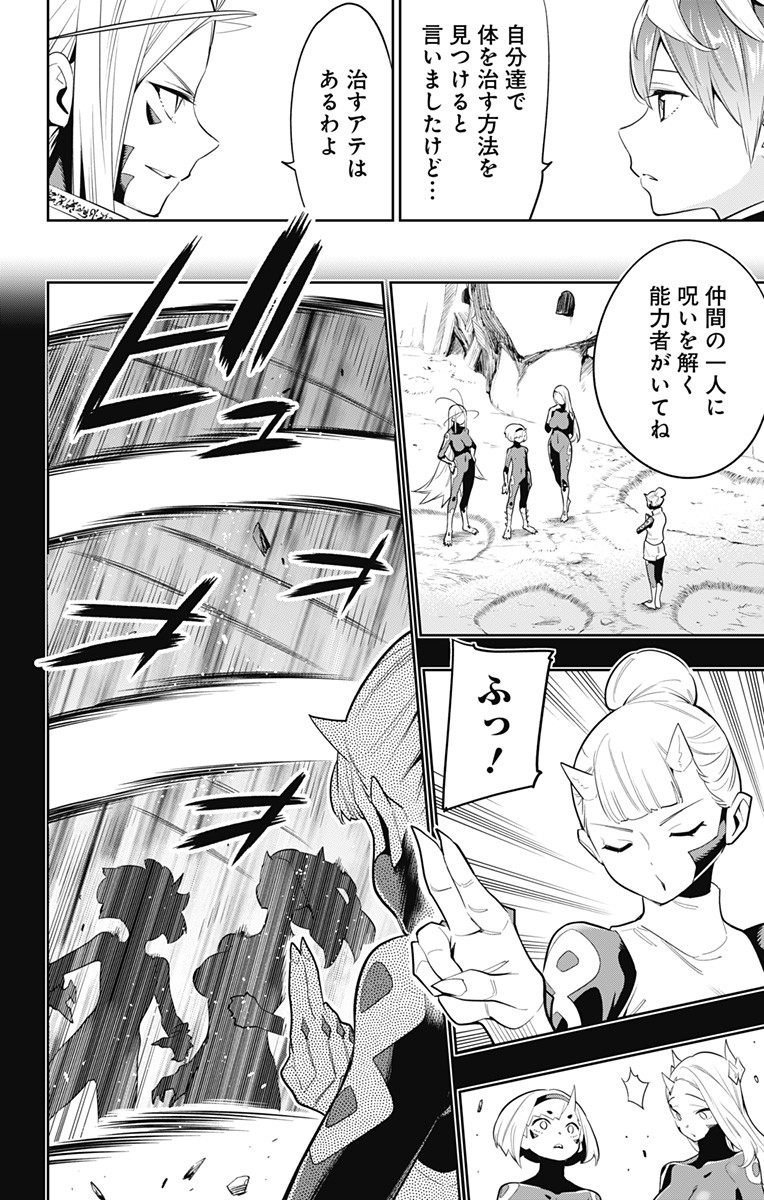 魔都精兵のスレイブ Chap 33 - Next Chap 34