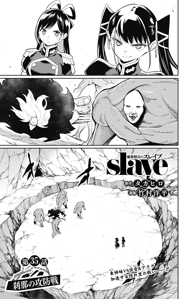 魔都精兵のスレイブ Chap 35 - Next Chap 36