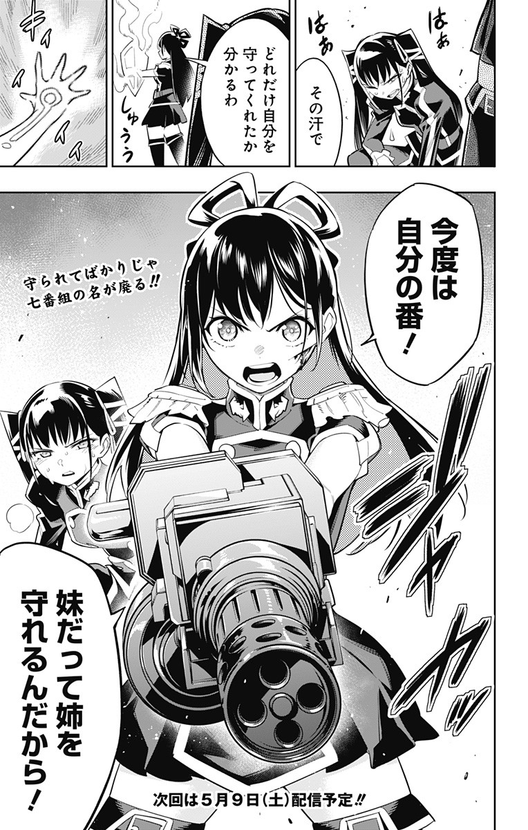 魔都精兵のスレイブ Chap 35 - Next Chap 36