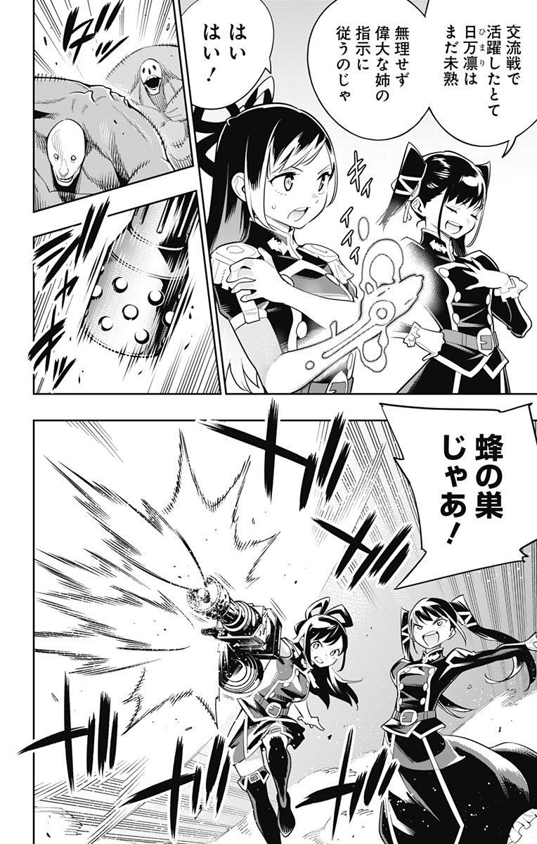 魔都精兵のスレイブ Chap 35 - Next Chap 36