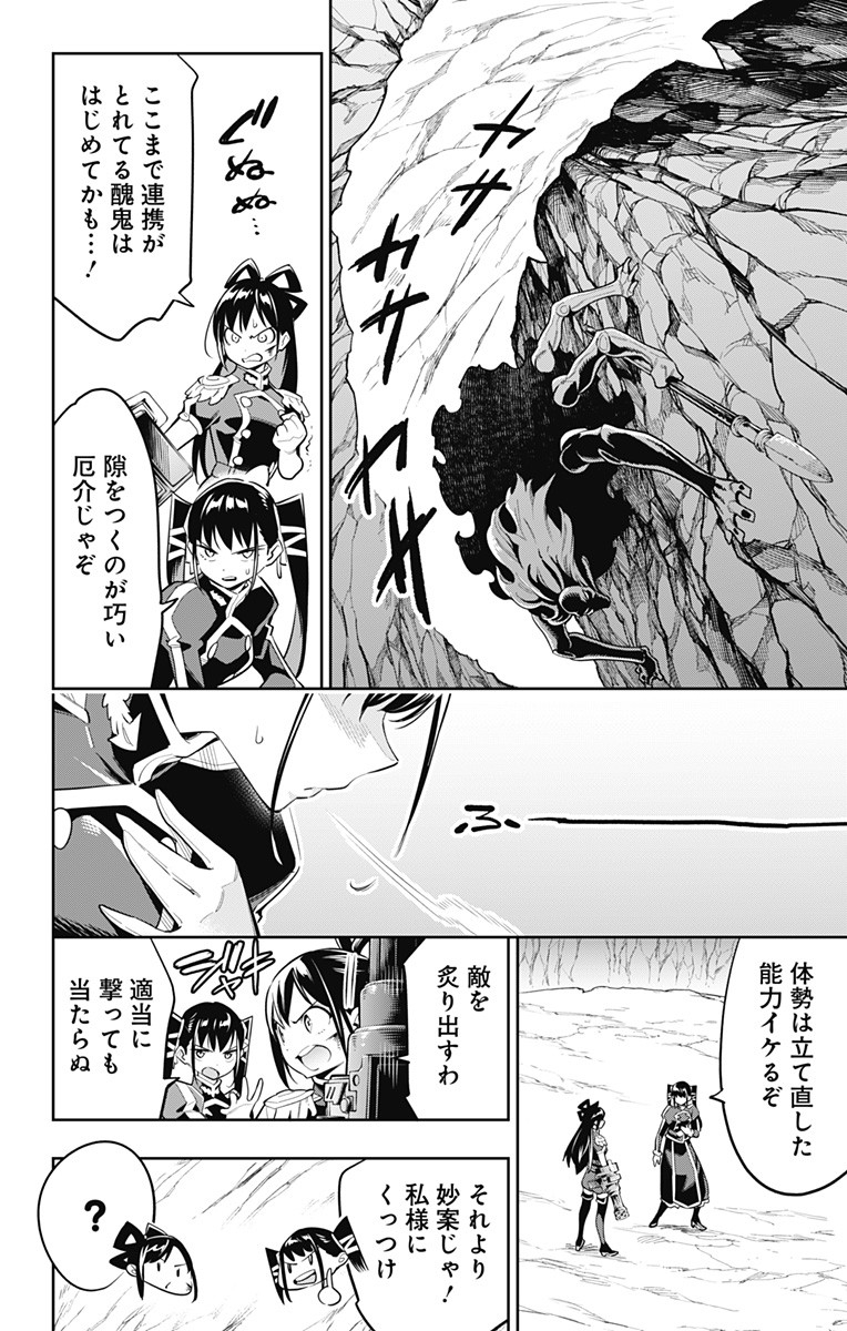 魔都精兵のスレイブ Chap 36 - Next Chap 37