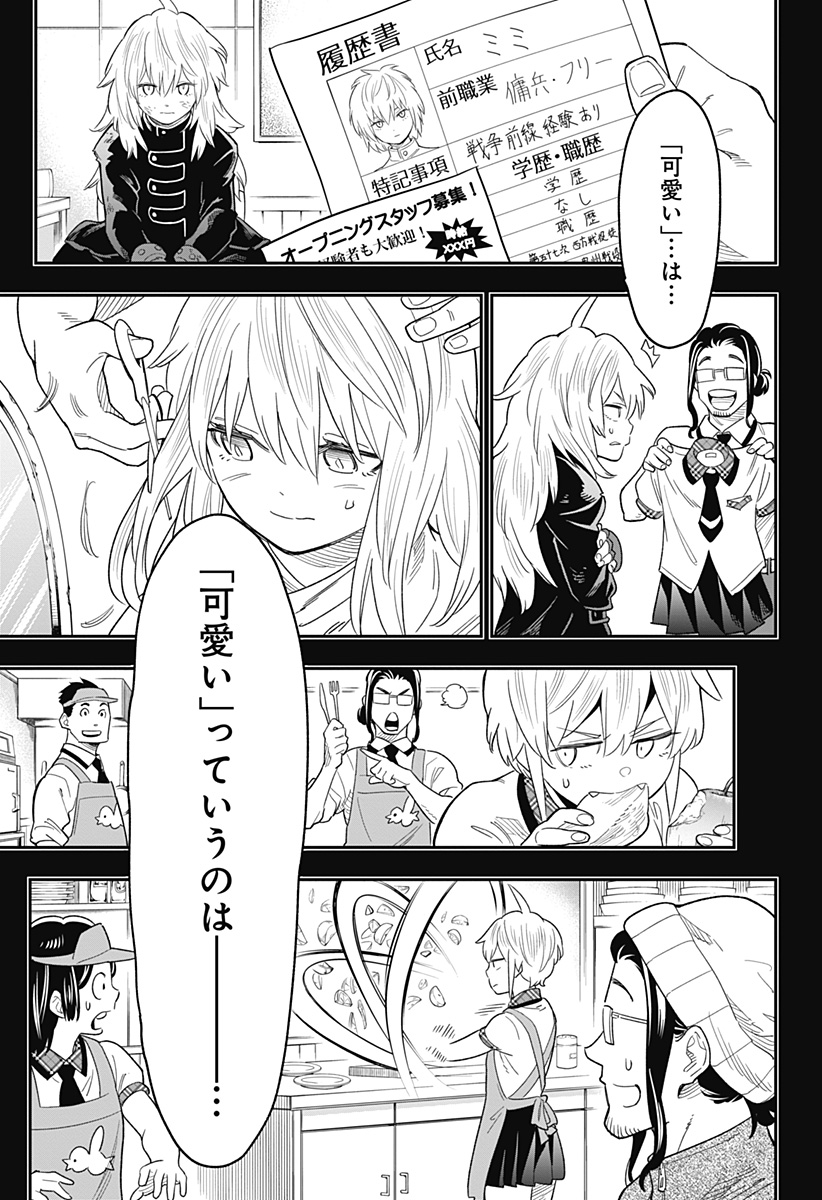 魔都精兵のスレイブ Chap 43.5 - Next Chap 44.5