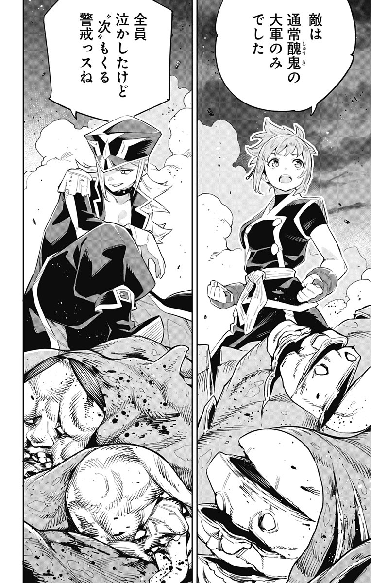 魔都精兵のスレイブ Chap 48 - Next Chap 49