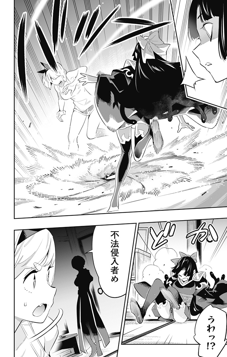 魔都精兵のスレイブ Chap 49 - Next Chap 50