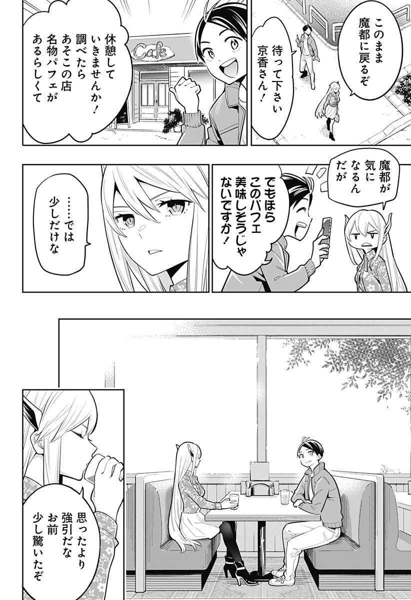 魔都精兵のスレイブ Chap 5 - Next Chap 6