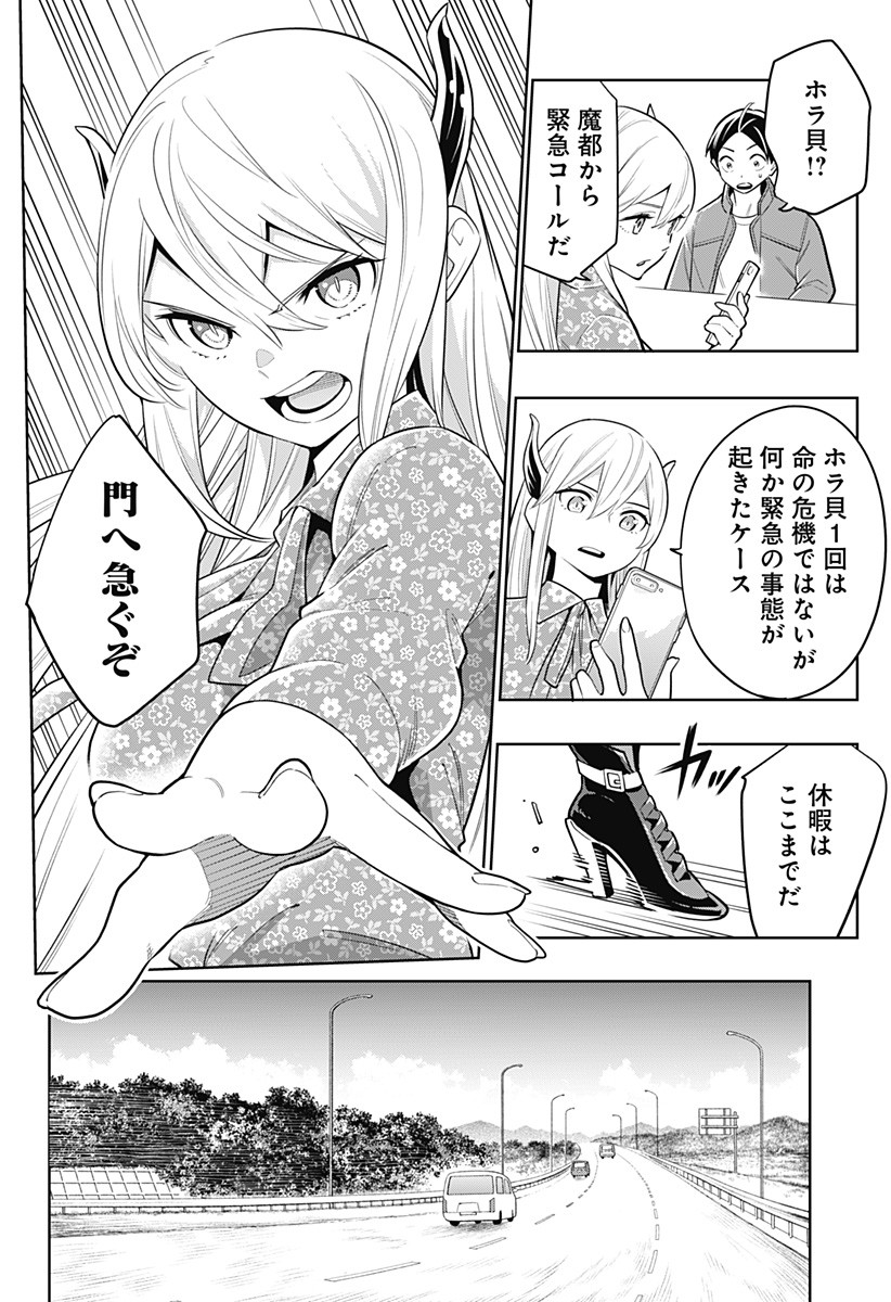 魔都精兵のスレイブ Chap 5 - Next Chap 6