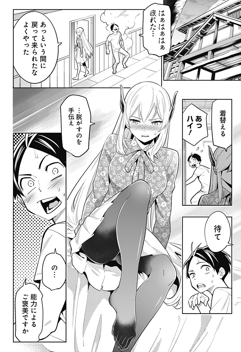 魔都精兵のスレイブ Chap 5 - Next Chap 6