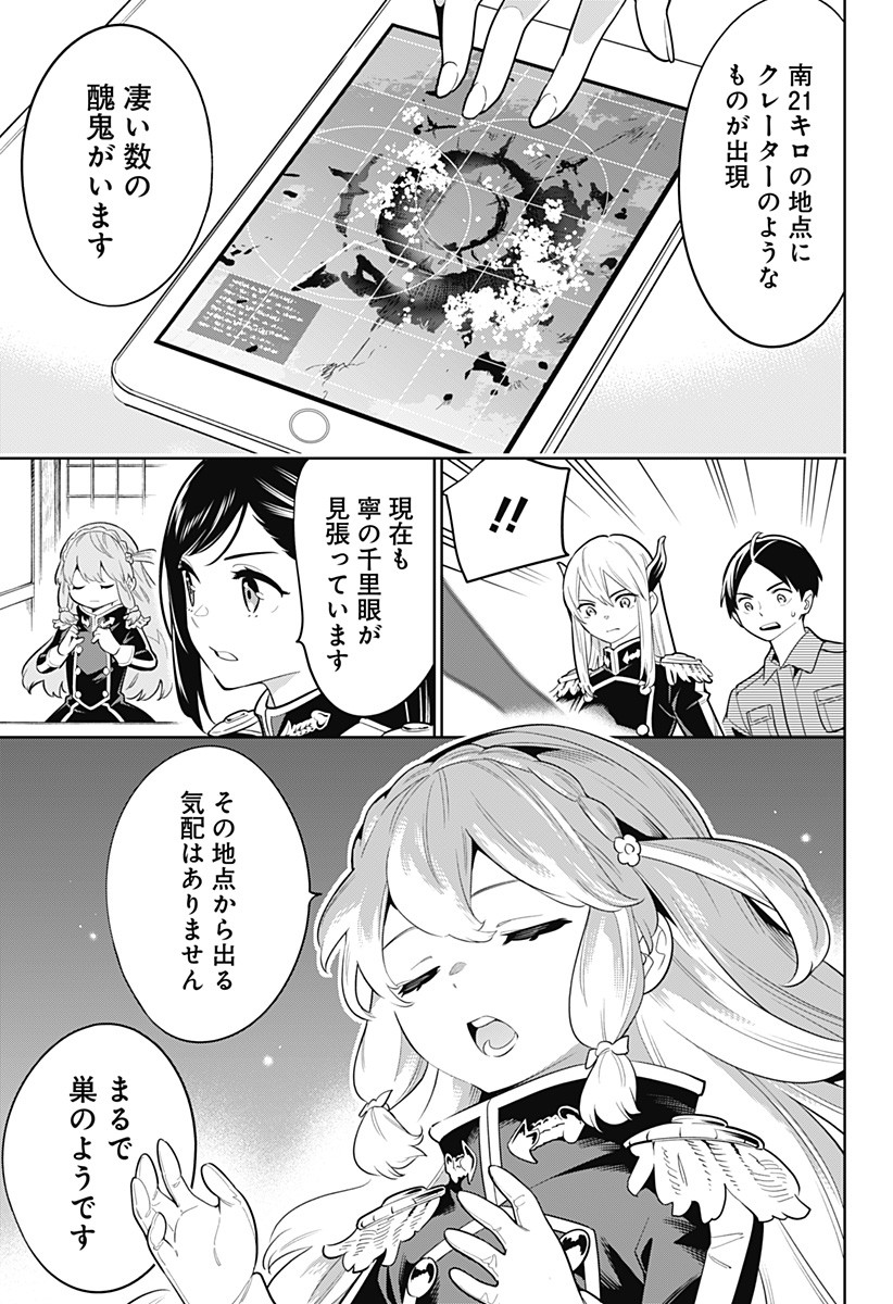 魔都精兵のスレイブ Chap 5 - Next Chap 6