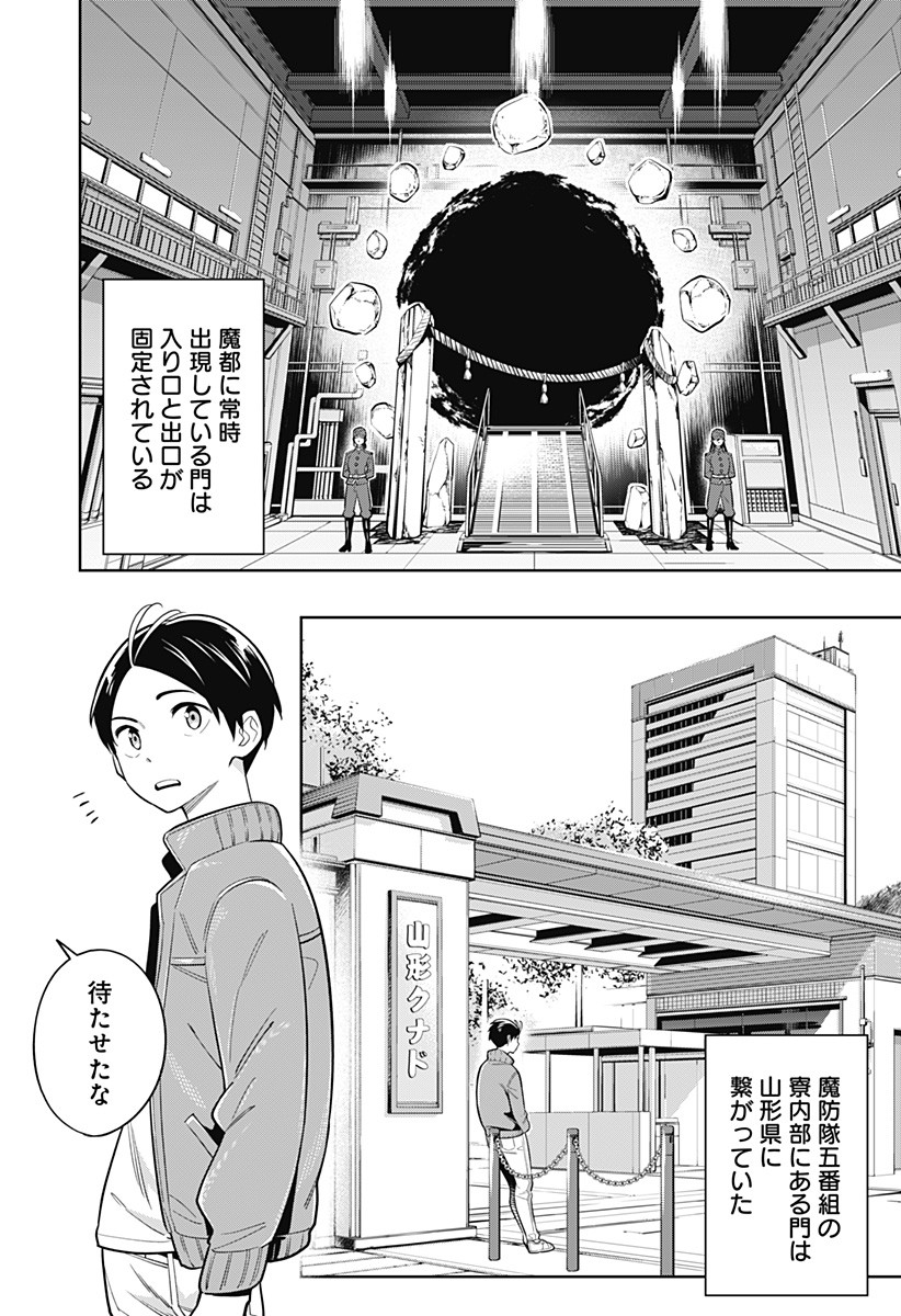 魔都精兵のスレイブ Chap 5 - Next Chap 6