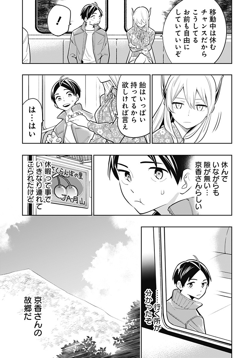 魔都精兵のスレイブ Chap 5 - Next Chap 6