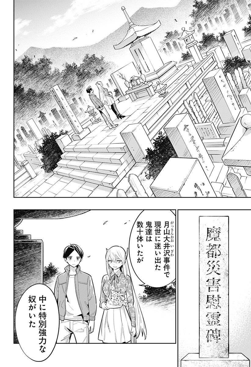 魔都精兵のスレイブ Chap 5 - Next Chap 6