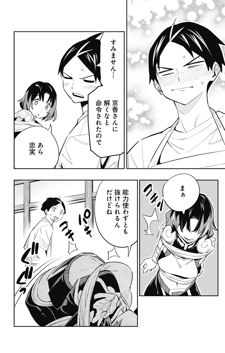 魔都精兵のスレイブ Chap 52 - Next Chap 53