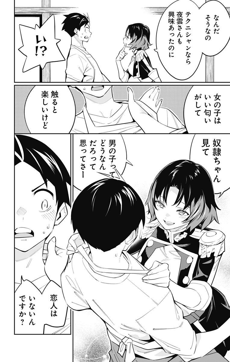 魔都精兵のスレイブ Chap 53 - Next Chap 54
