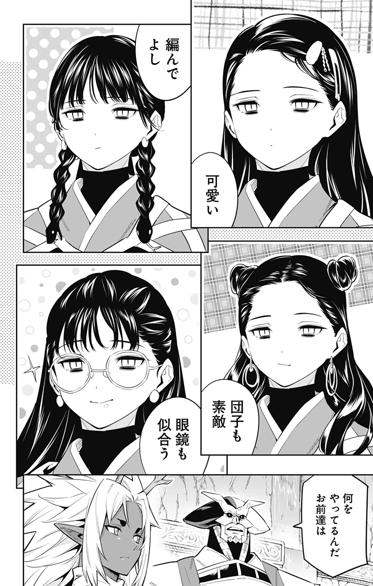 魔都精兵のスレイブ Chap 54 - Next Chap 55