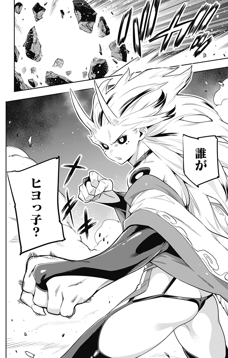 魔都精兵のスレイブ Chap 54 - Next Chap 55