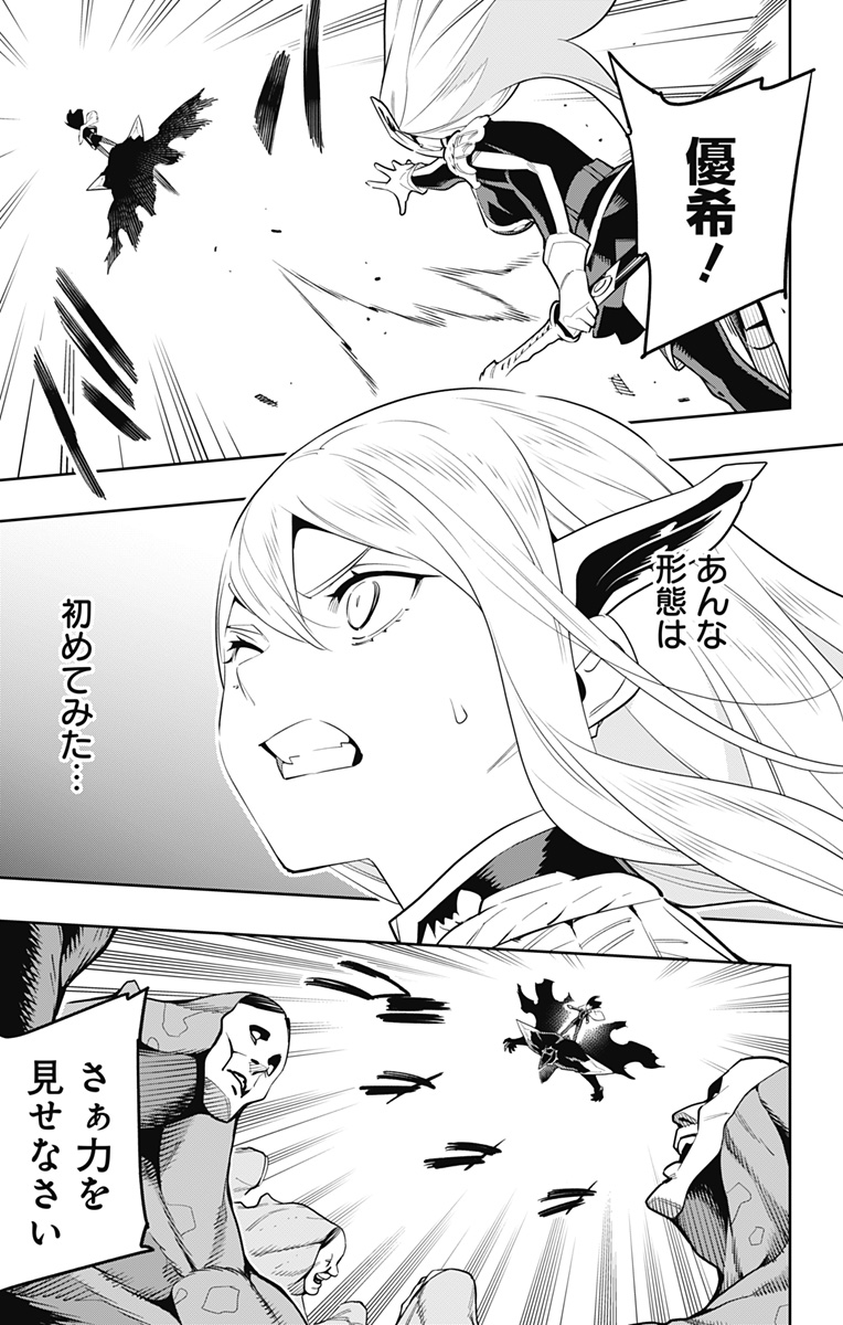 魔都精兵のスレイブ Chap 55 - Next Chap 56