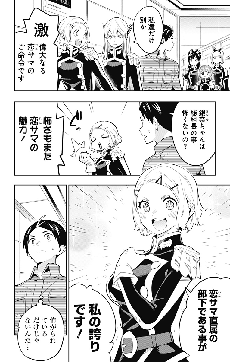 魔都精兵のスレイブ Chap 55 - Next Chap 56