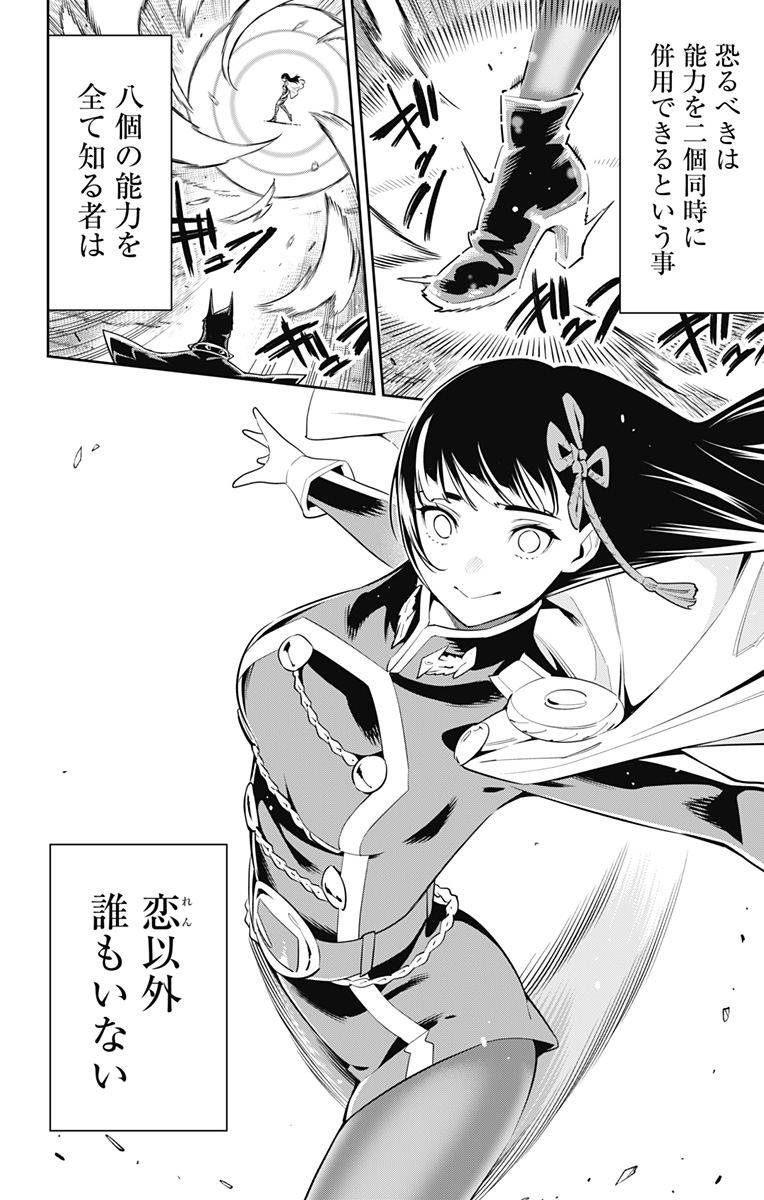 魔都精兵のスレイブ Chap 56 - Next Chap 57