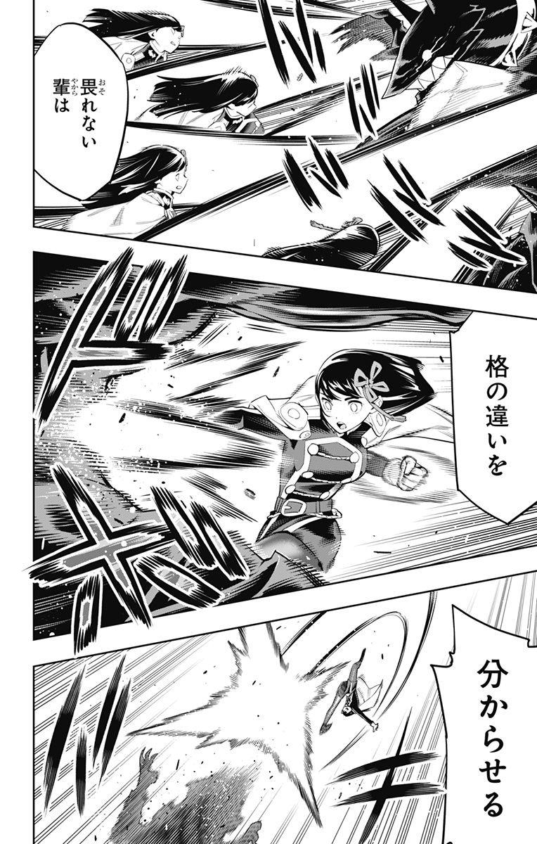 魔都精兵のスレイブ Chap 56 - Next Chap 57